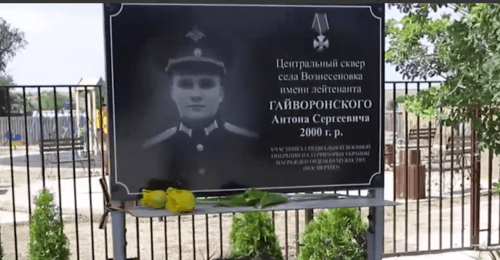 Табличка в память об Антоне Гайворонском. Стоп-кадр видео из Telegram-канала Бату Хасикова от 13.06.24, https://t.me/BatuKhasikov08/4977
