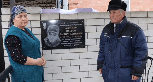 Мемориальная доска Исламу Аджиеву и его близкие. Фото: пресс-служба администрации Ногайского района