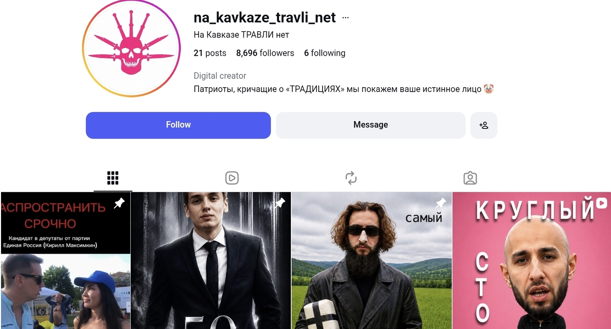 Страница na_kavkaze_travli_net. Скриншот "Кавказского узла". Страница na_kavkaze_travli_net. Скриншот "Кавказского узла".